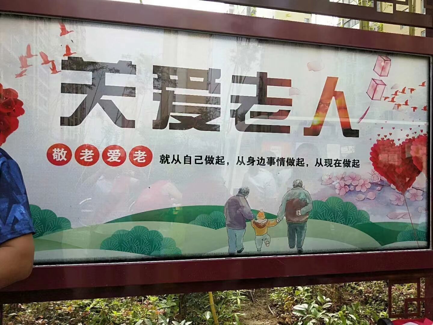 關(guān)愛老人(圖1)