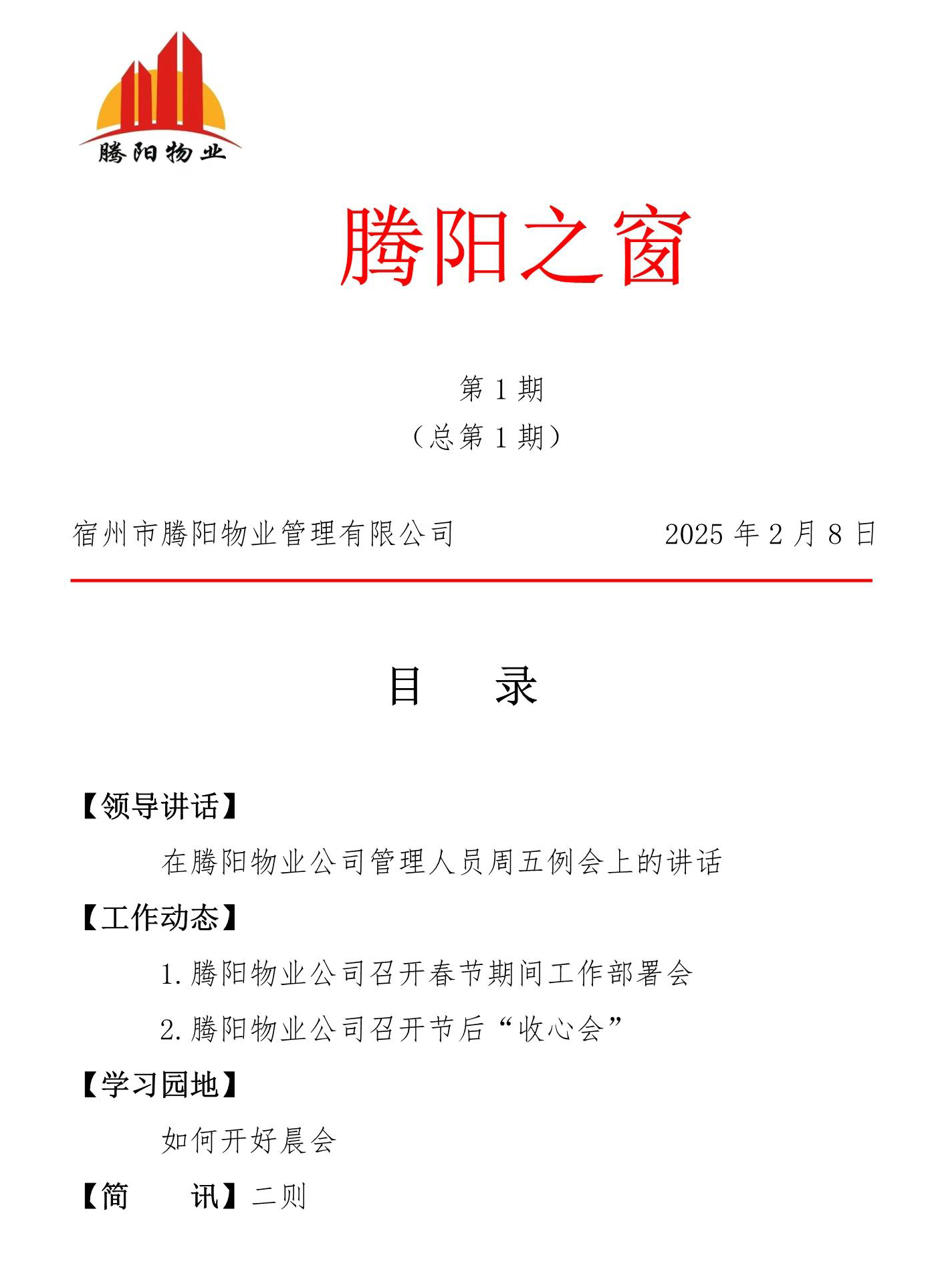 騰陽之窗第一期